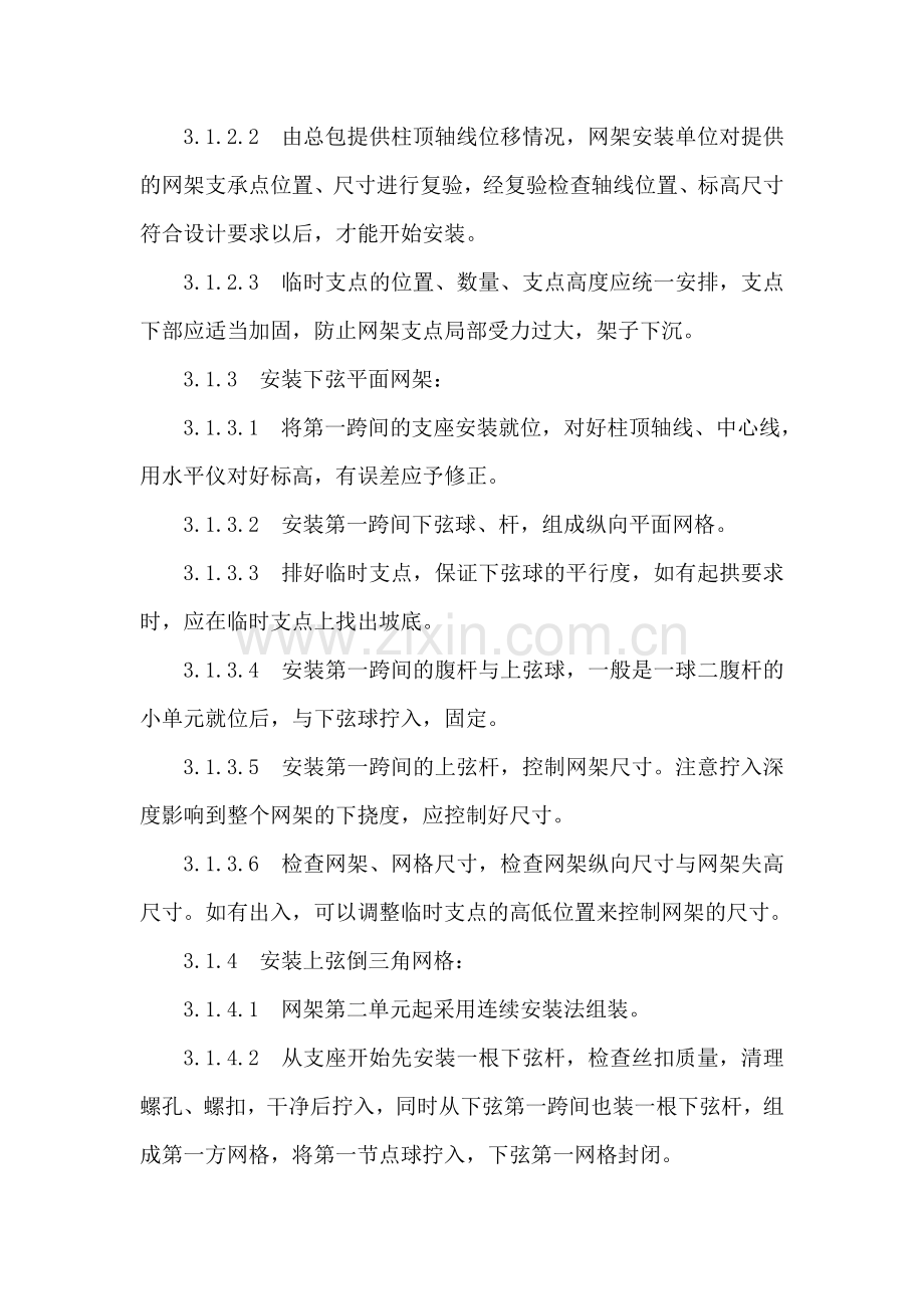 钢网架结构安装施工方案.doc_第3页