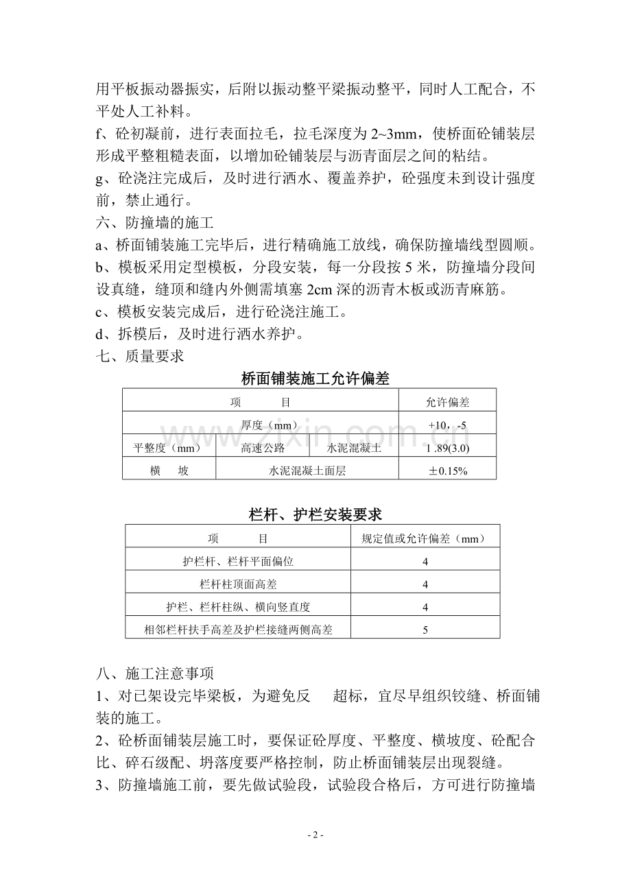 桥面铺装及防撞墙施工方案.doc_第2页