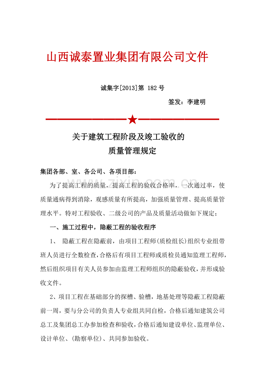 182号关于建筑工程阶段及竣工验收的质量管理规定.doc_第1页