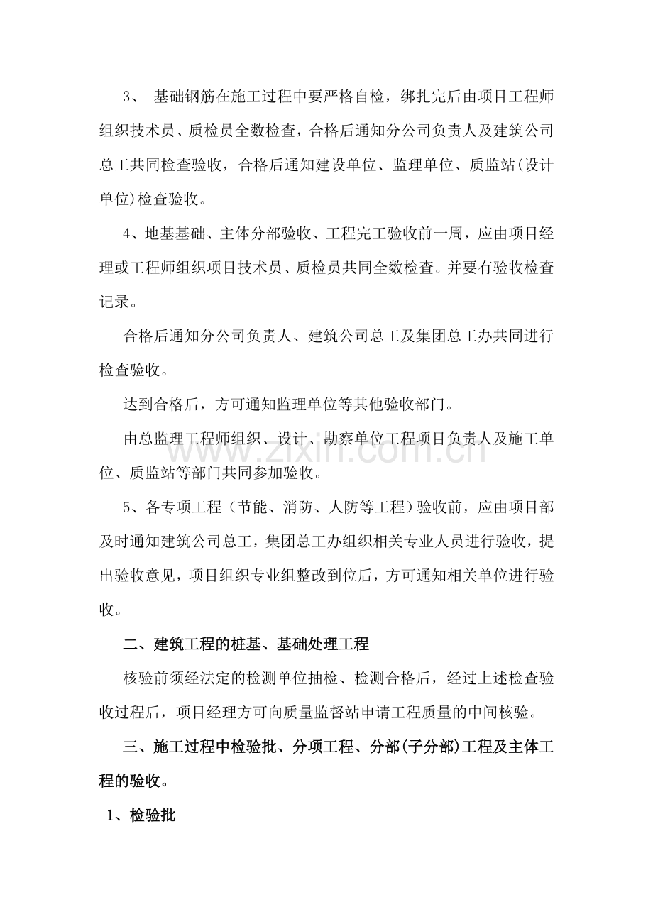 182号关于建筑工程阶段及竣工验收的质量管理规定.doc_第2页