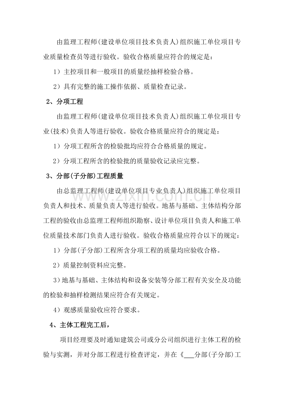 182号关于建筑工程阶段及竣工验收的质量管理规定.doc_第3页