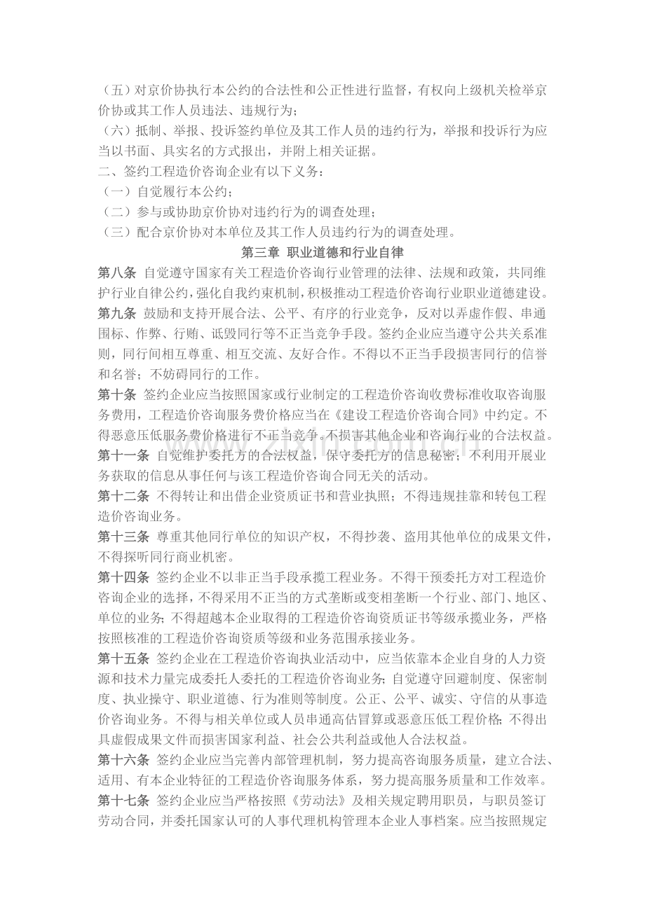 北京市工程造价咨询行业自律公约.docx_第2页