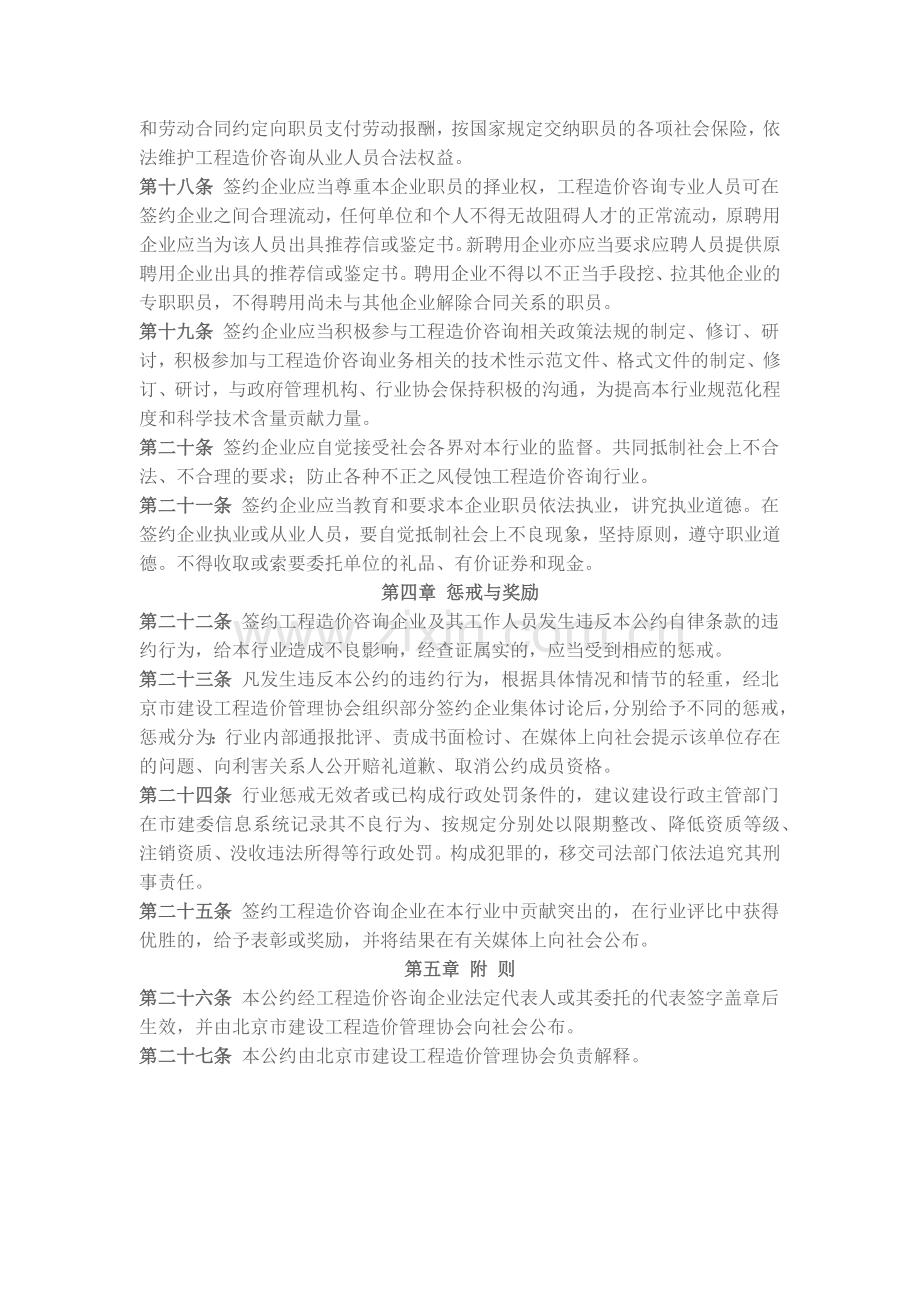 北京市工程造价咨询行业自律公约.docx_第3页