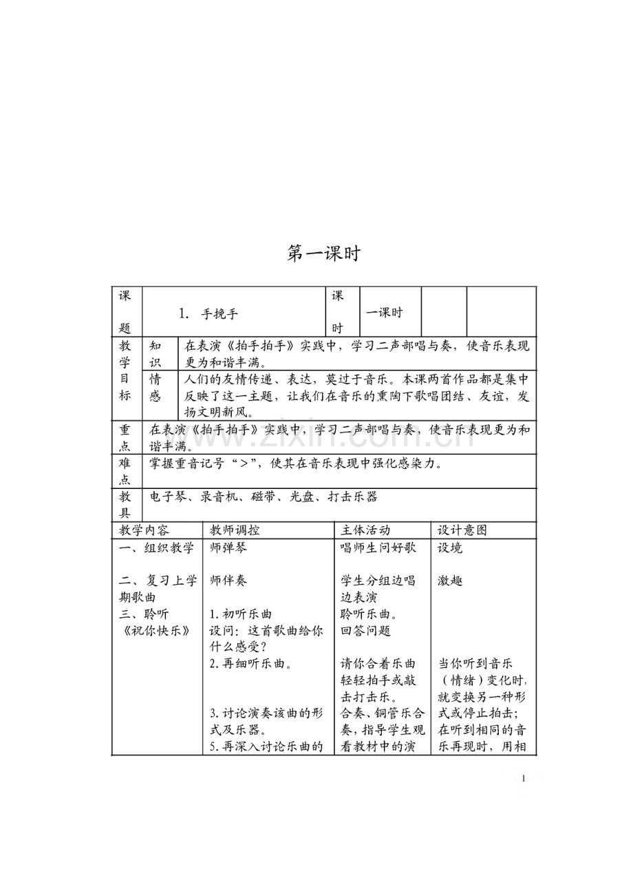 人音版小学四年级音乐下册表格式教案.pdf_第2页