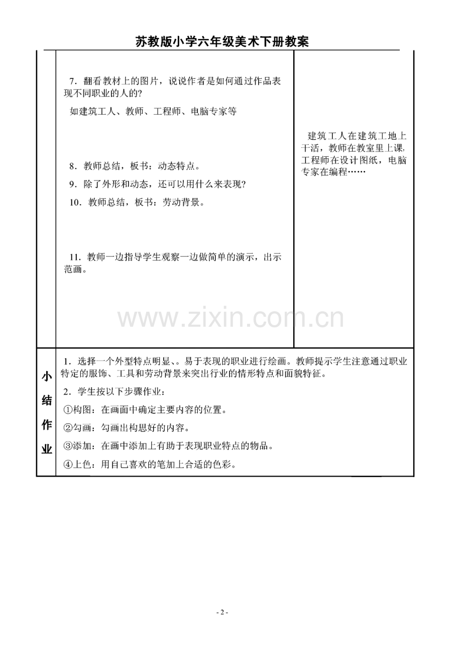 苏教版小学六年级美术下册教案.pdf_第2页