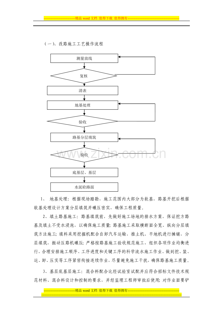 改路(改沟)施工方案.doc_第3页