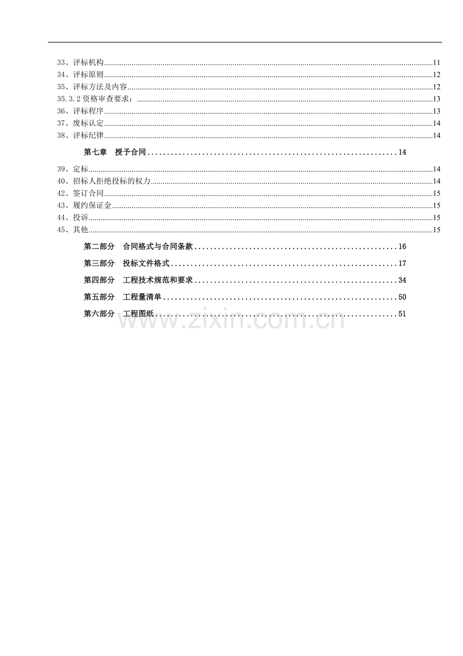 梁平县明达镇等镇乡十二个县级土地整理项目施工招标文件.doc_第3页