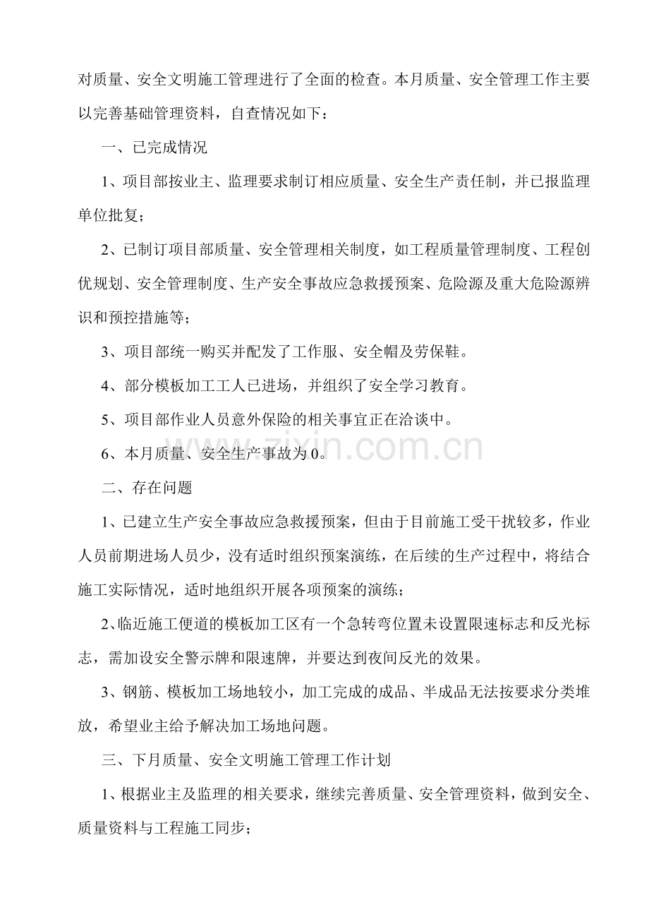 质量、安全文明施工月度考核自查报告(中交四航局2012-1).docx_第3页