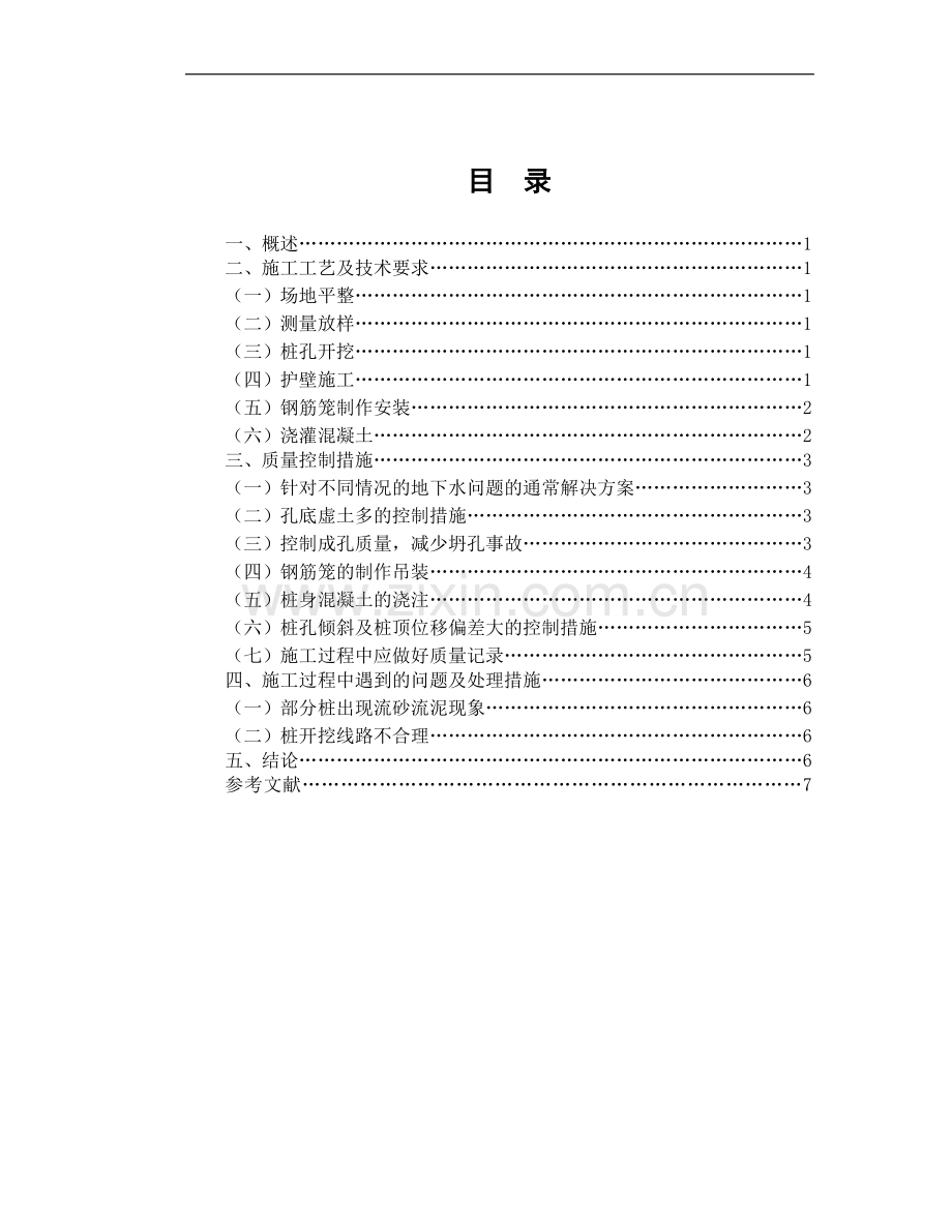 对人工挖孔桩施工技术的浅析.doc_第2页