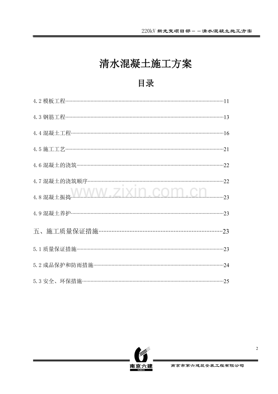 清水混凝土施工组织设计.doc_第2页