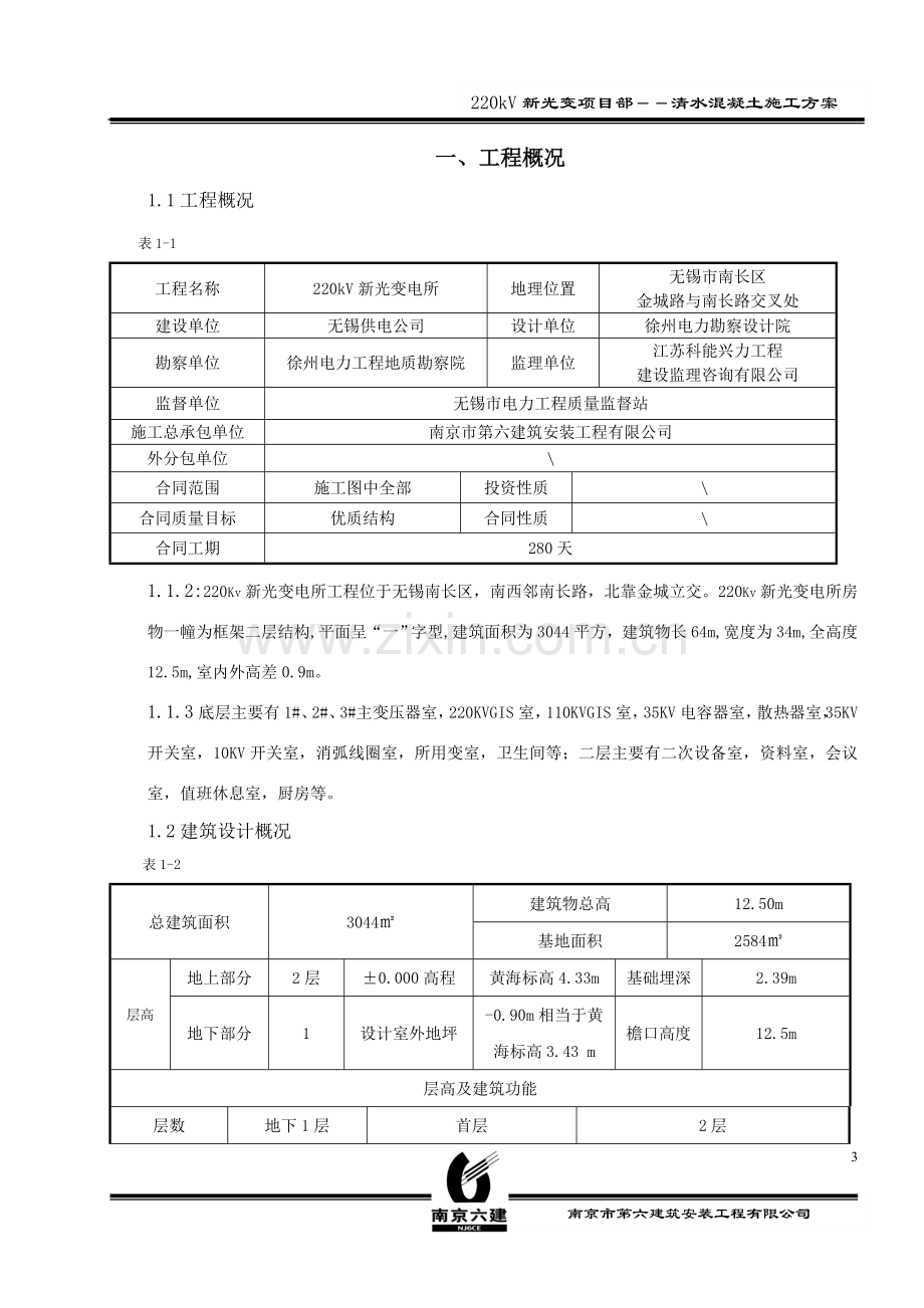 清水混凝土施工组织设计.doc_第3页