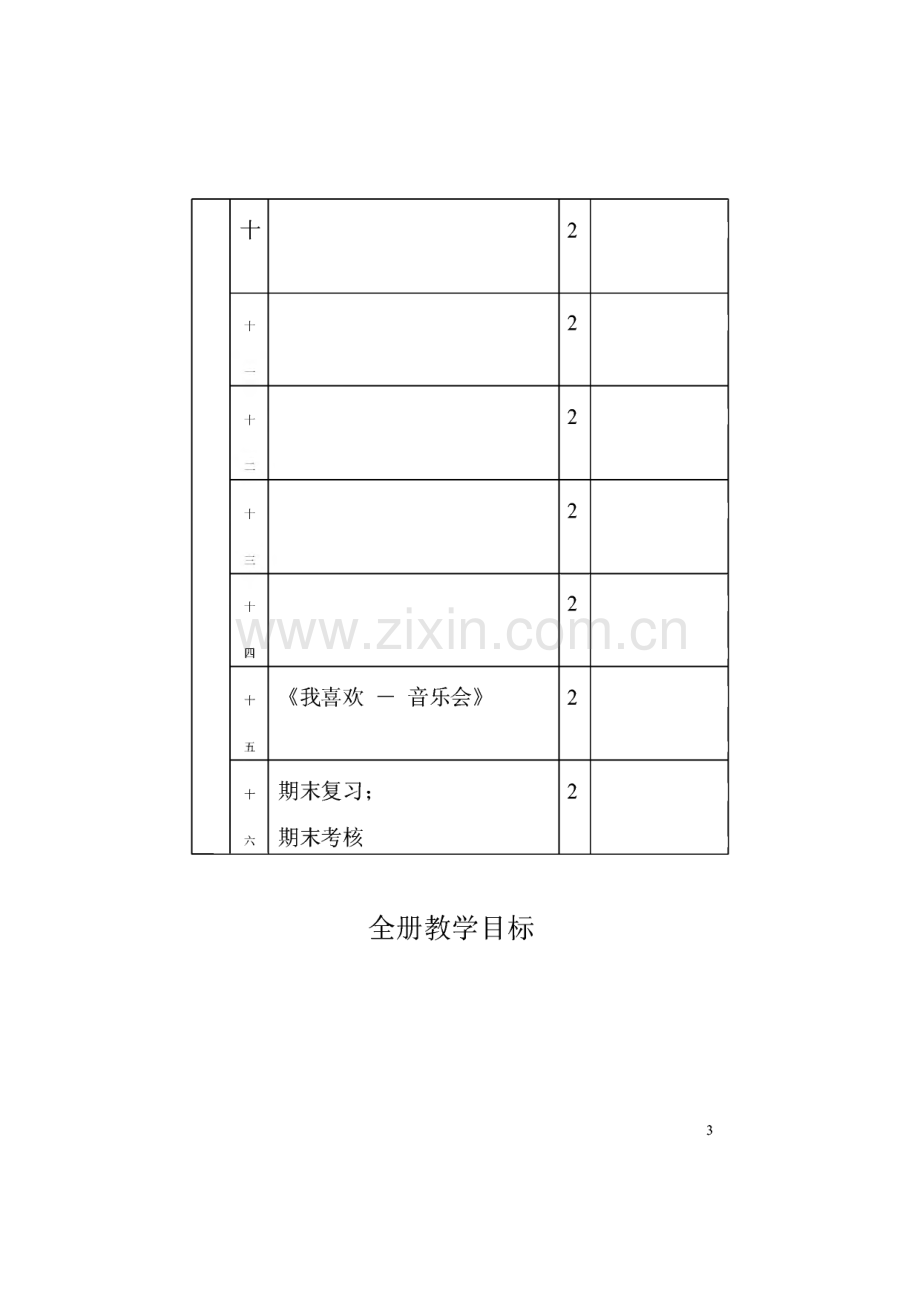 新人音版小学四年级音乐上册教案（全套）.pdf_第3页