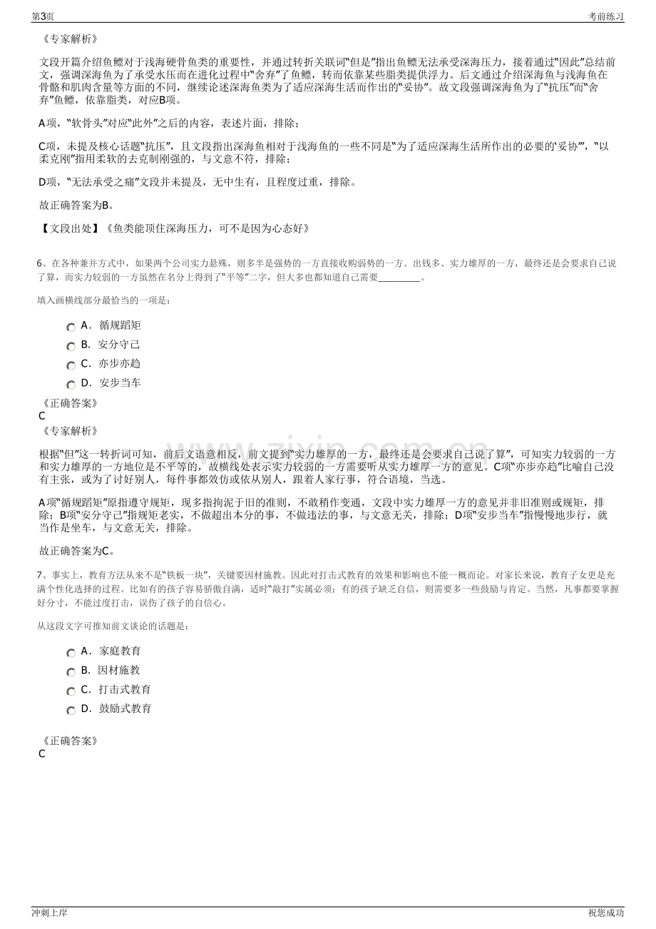 2024年广东海丰深燃天然气有限公司招聘笔试冲刺题（带答案解析）.pdf_第3页