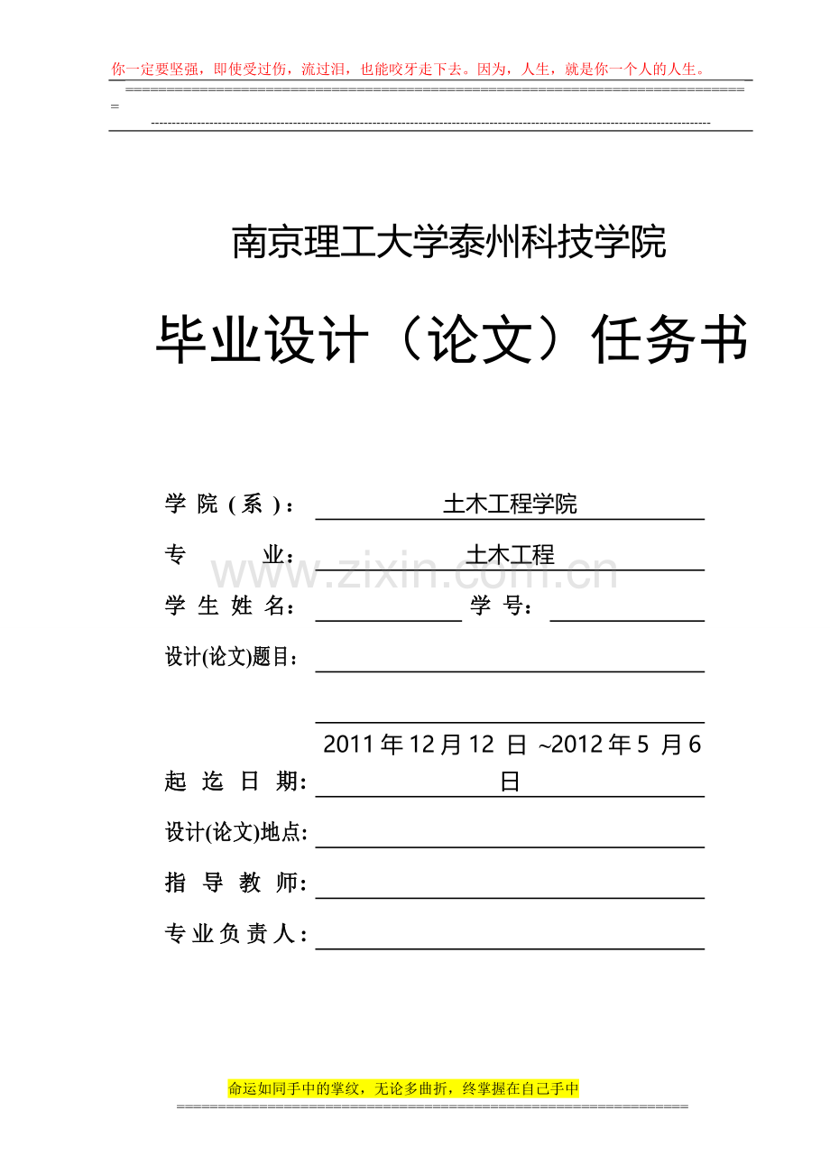 土木工程学院毕业设计（论文）任务书.doc_第1页