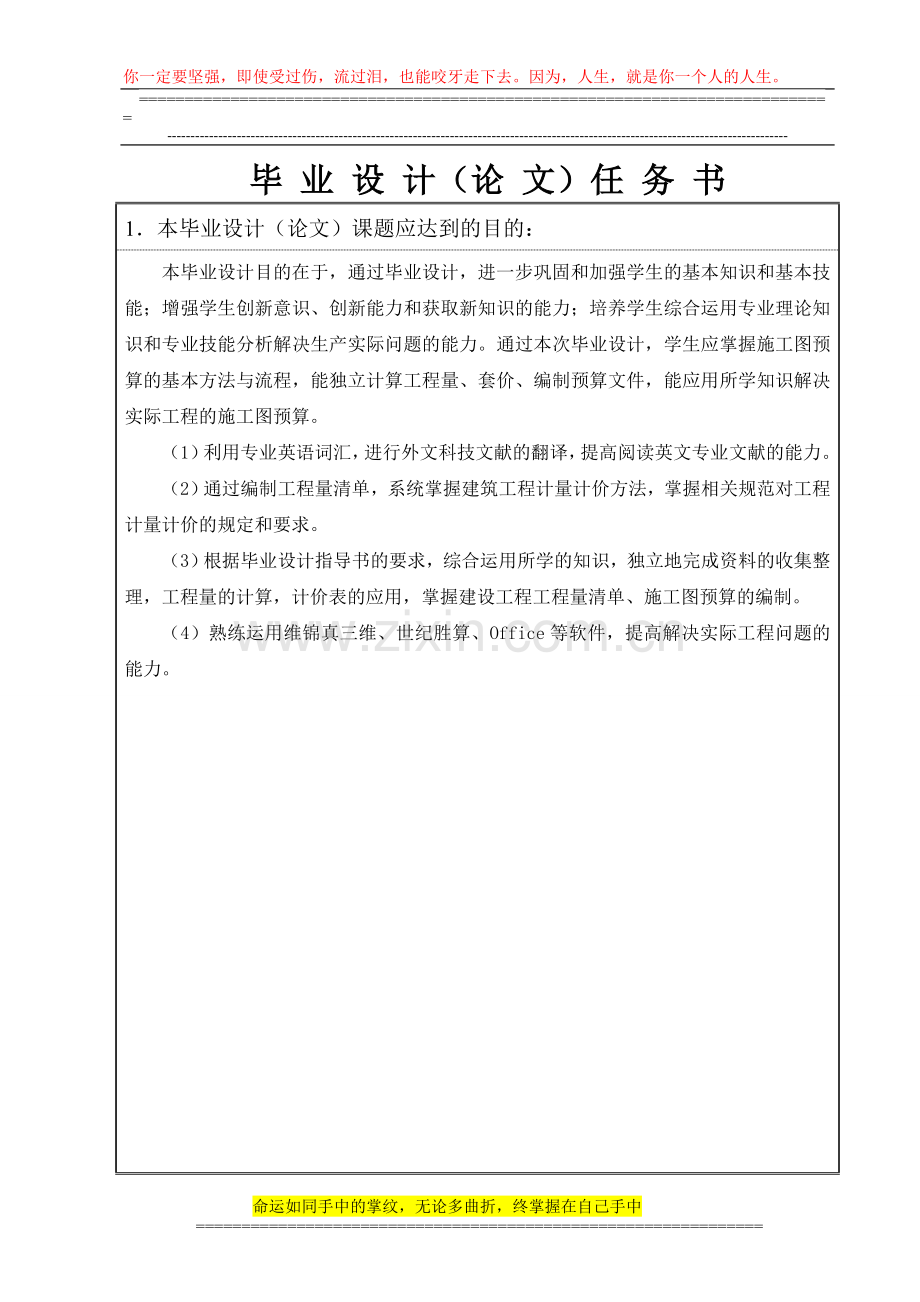 土木工程学院毕业设计（论文）任务书.doc_第3页