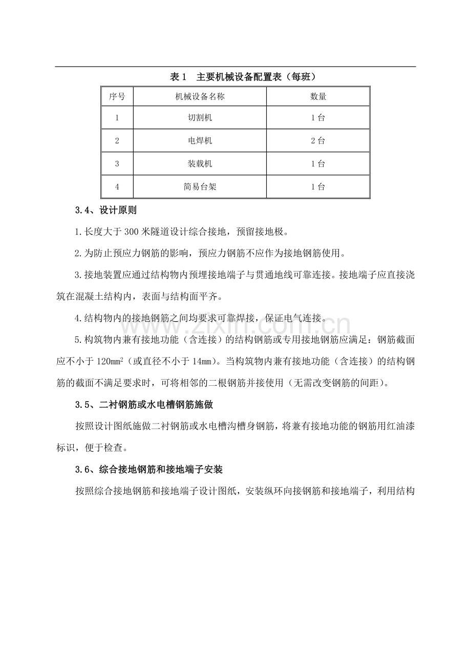 隧道综合接地施工作业指导书.doc_第3页