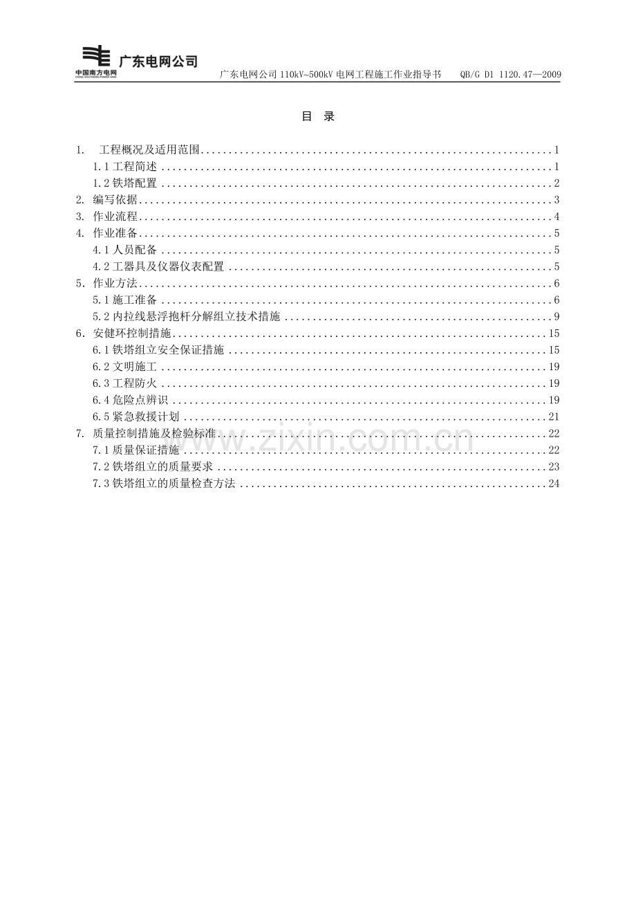 铁塔内拉线组立施工作业指导书.doc_第3页