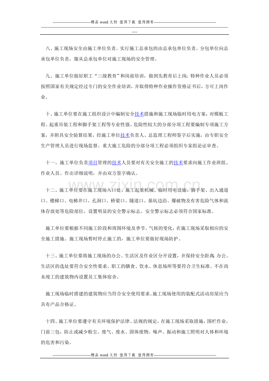 施工安全保证书.doc_第2页