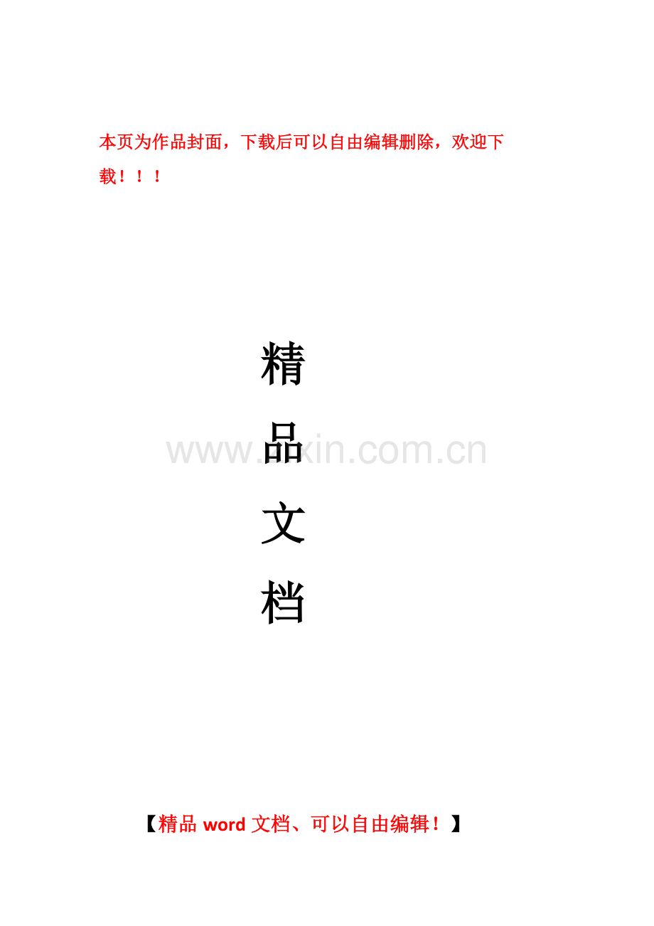 系统集成项目管理工程师-考试总结.docx_第1页