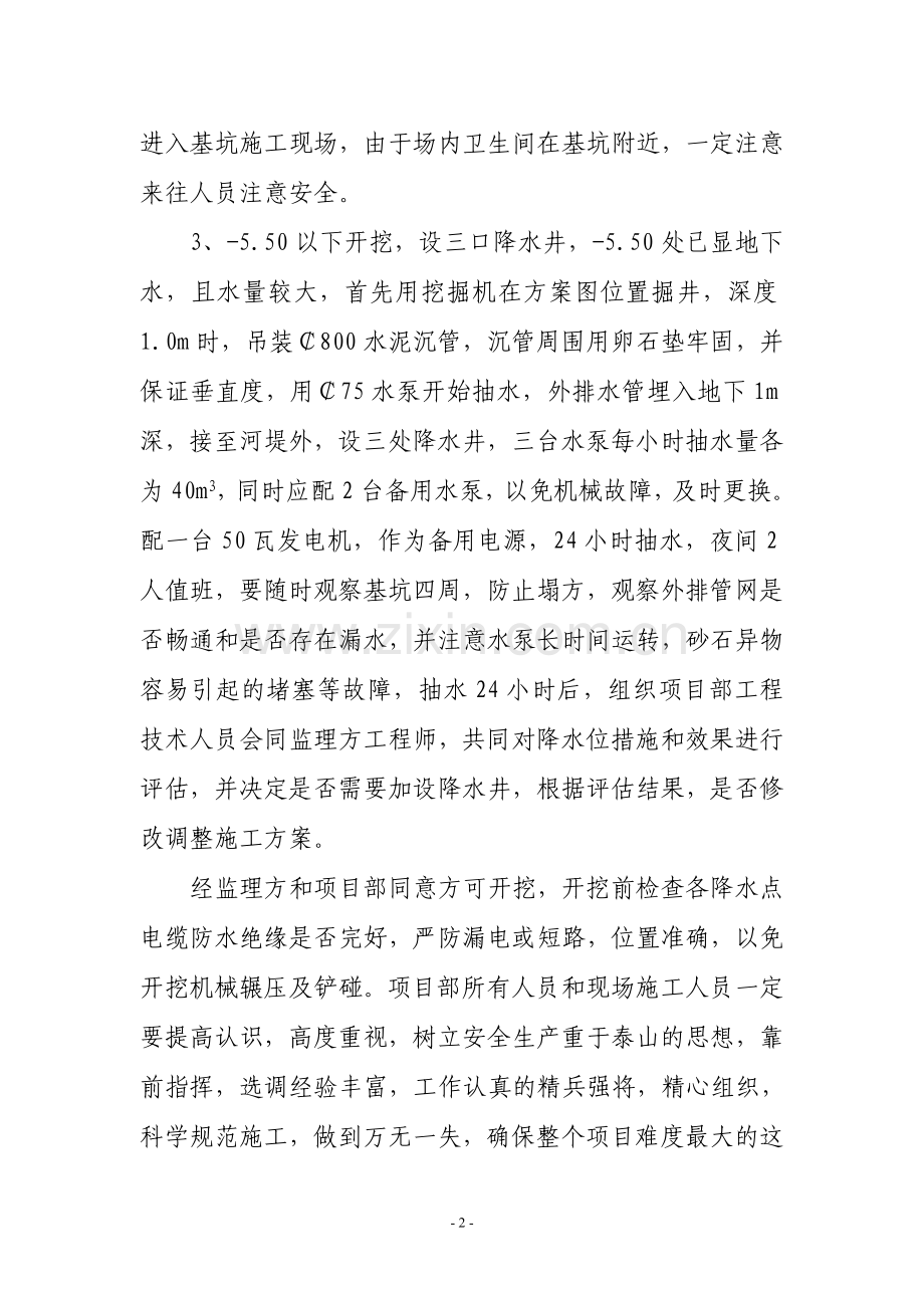 提升泵房水池施工方案.doc_第2页