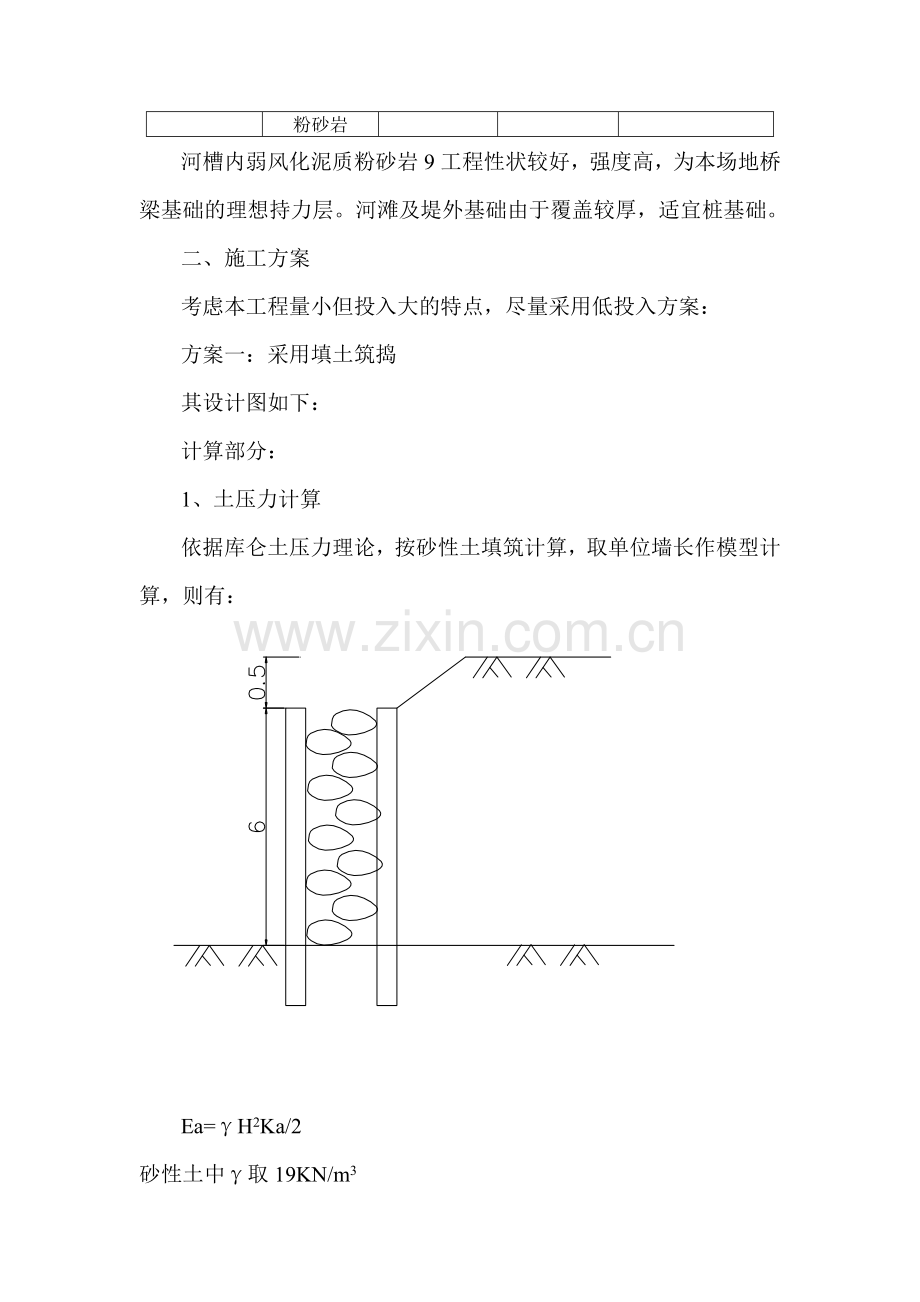 水中筑捣围堰施工方案.doc_第3页