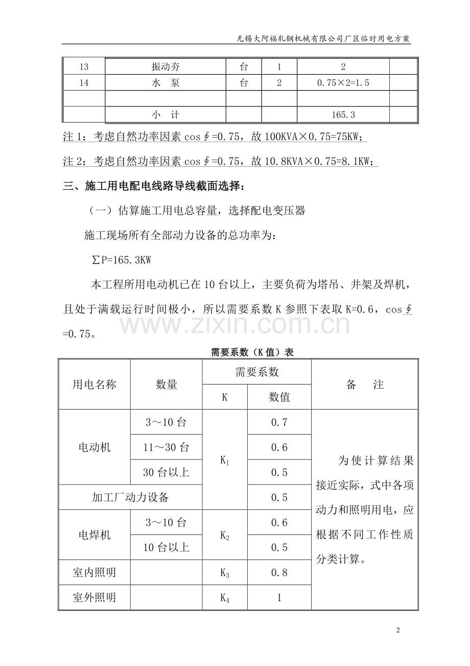 大阿福临时用电施工方案.doc_第2页