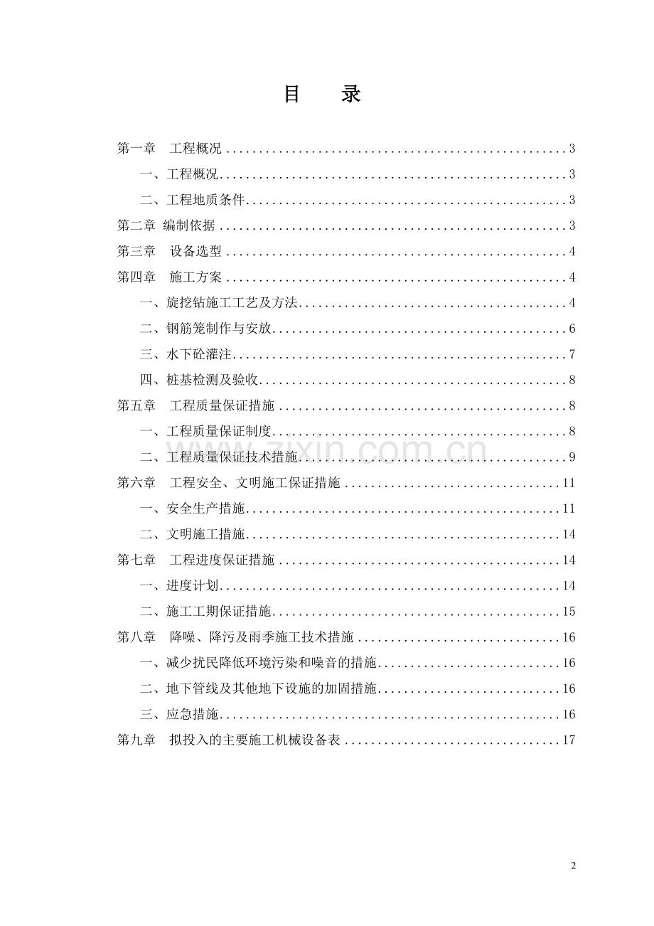 旋挖钻孔灌注桩施工方案.doc_第2页