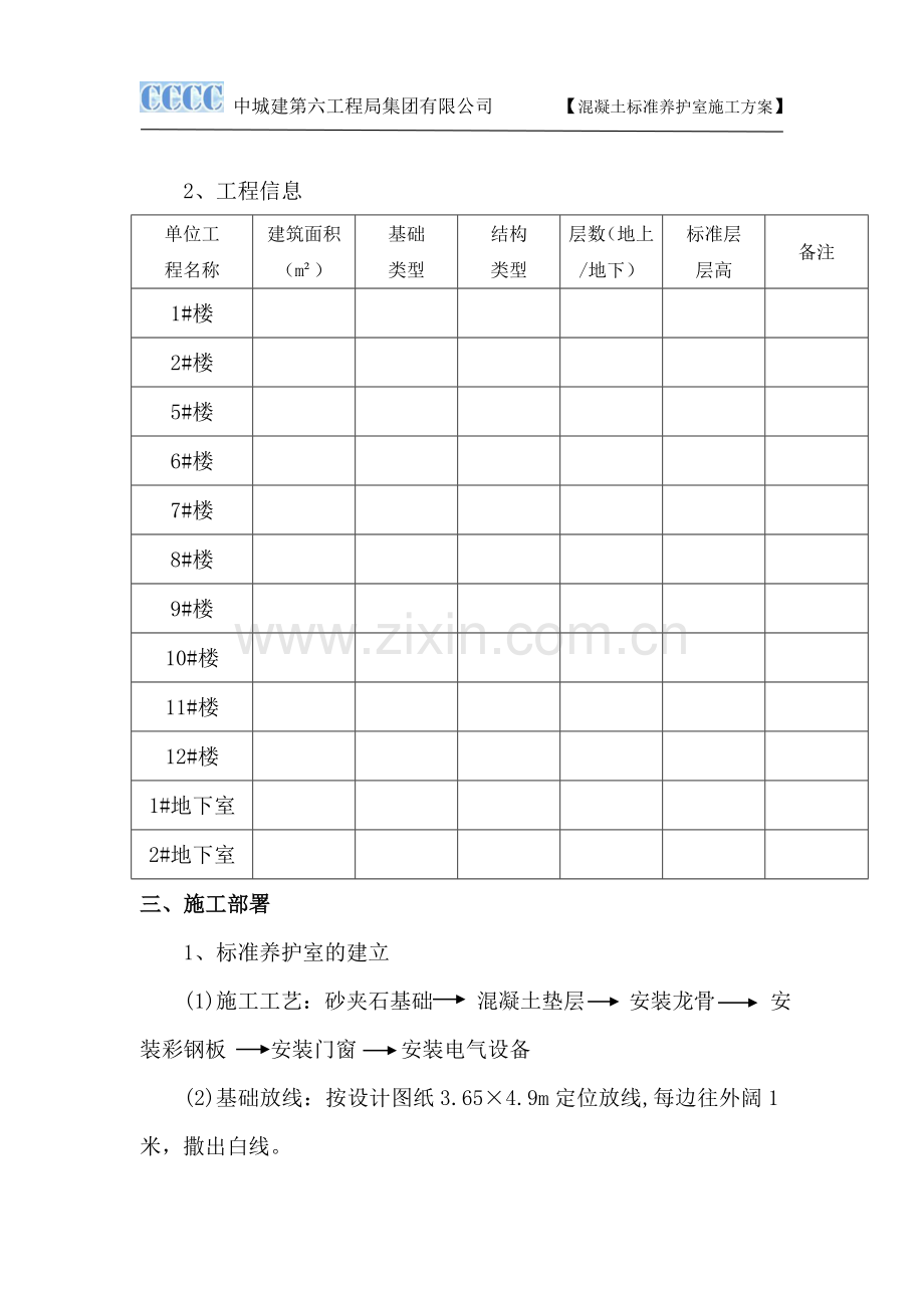 混凝土标准养护室施工方案.doc_第3页