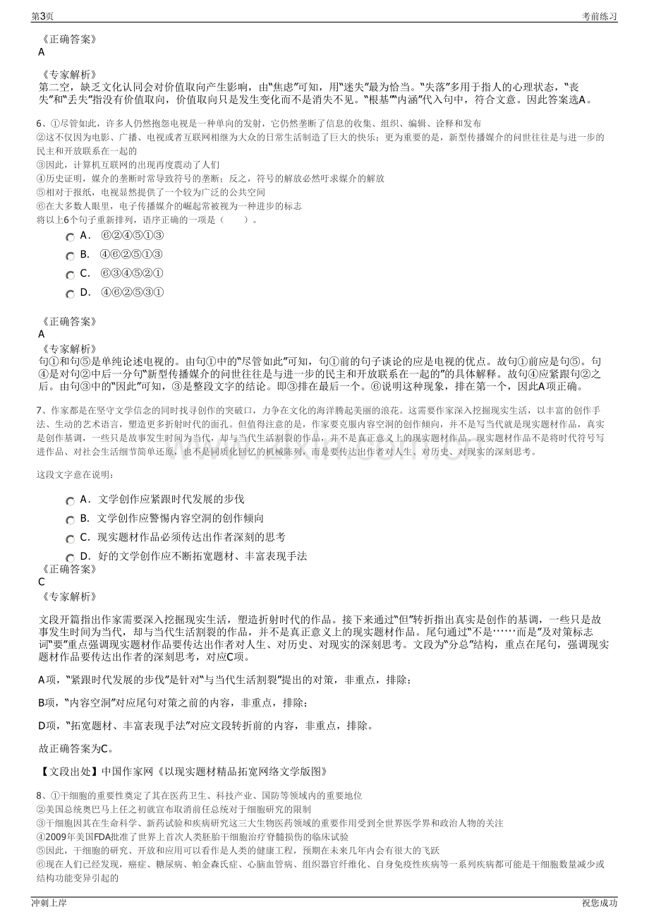 2024年贵州遵义市新华书店有限公司招聘笔试冲刺题（带答案解析）.pdf_第3页