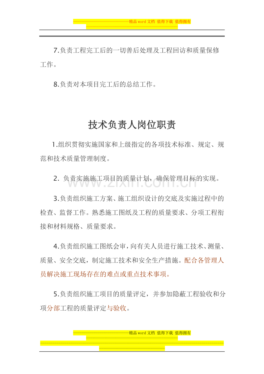 工程项目经理部主要管理人员岗位职责.doc_第2页