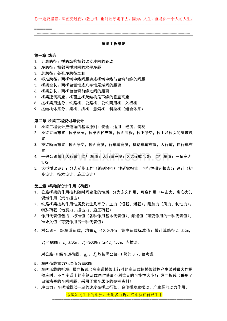 桥梁工程概论(复习大纲).doc_第1页