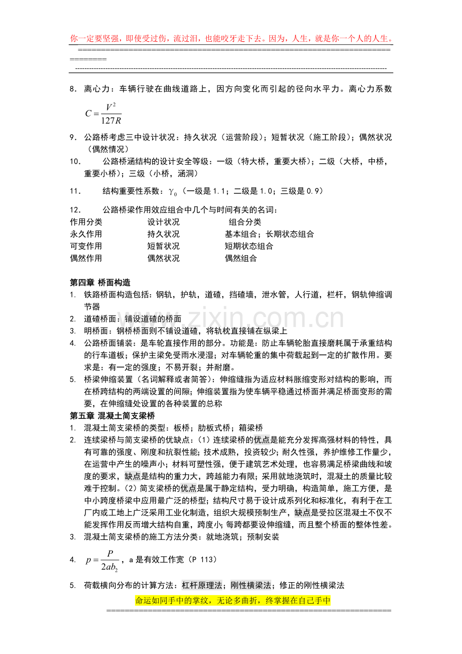 桥梁工程概论(复习大纲).doc_第2页