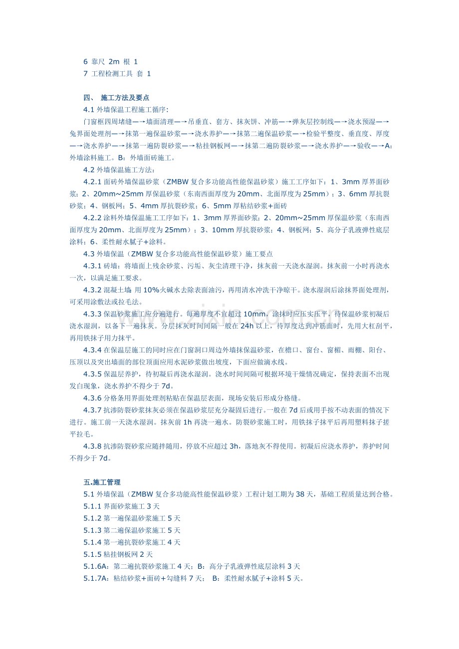 外墙保温施工组织设计.docx_第2页