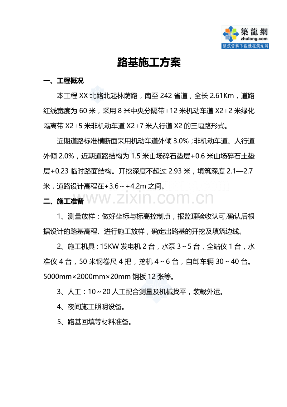 市政工程路基施工方案.doc_第2页