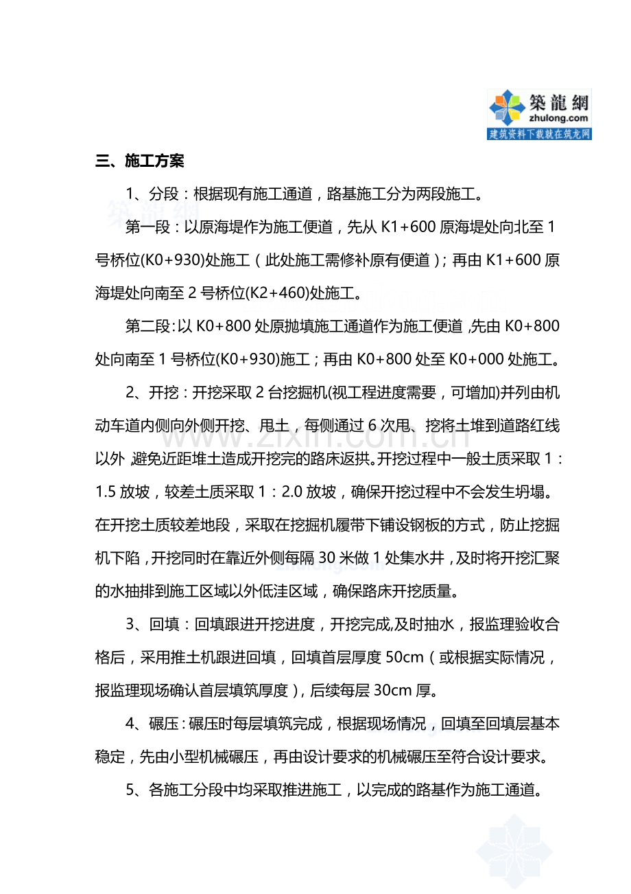 市政工程路基施工方案.doc_第3页