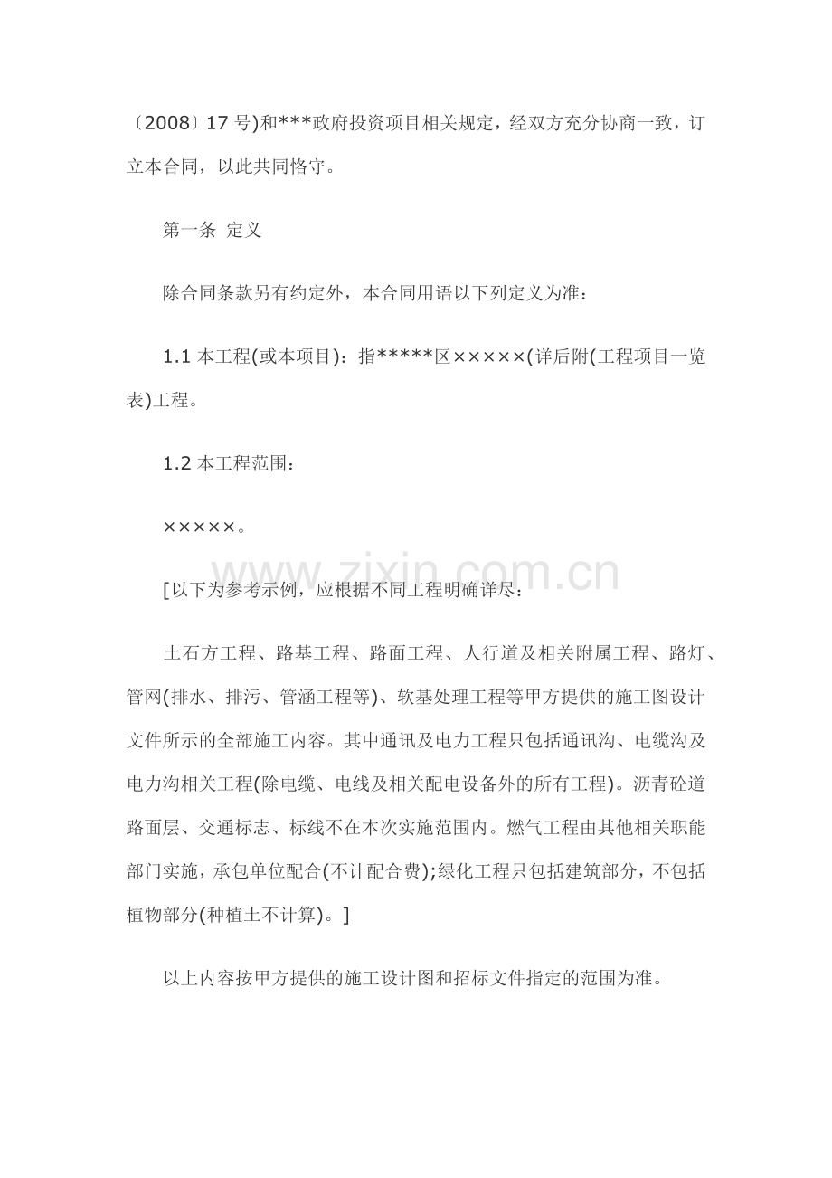 工程BT模式投资建设合同.docx_第2页