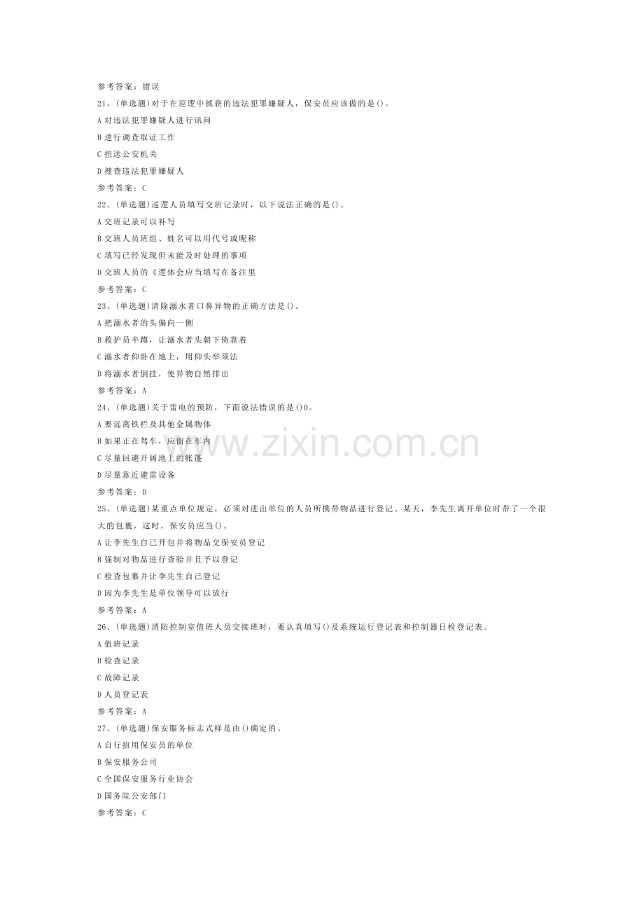 保安员模拟考试试卷第269份含解析.docx_第2页