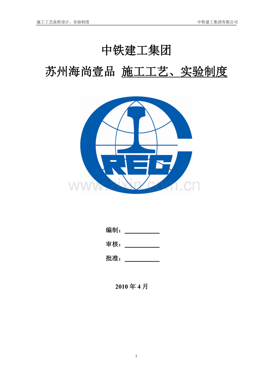 施工工艺流程、实验制度.doc_第1页