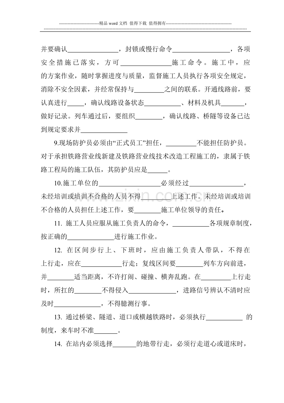 监理I标铁路营业线施工安全考试题.doc_第2页