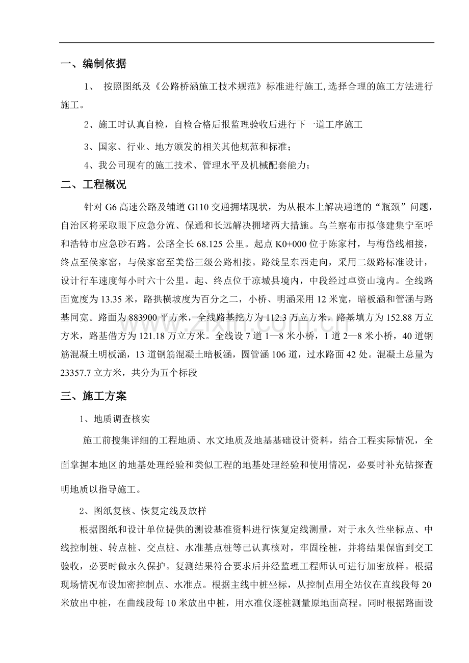 呼集应急砂石公路路基专项施工方案.doc_第2页