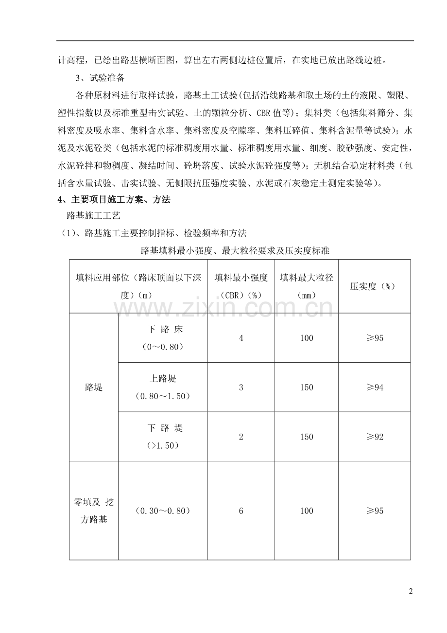 呼集应急砂石公路路基专项施工方案.doc_第3页