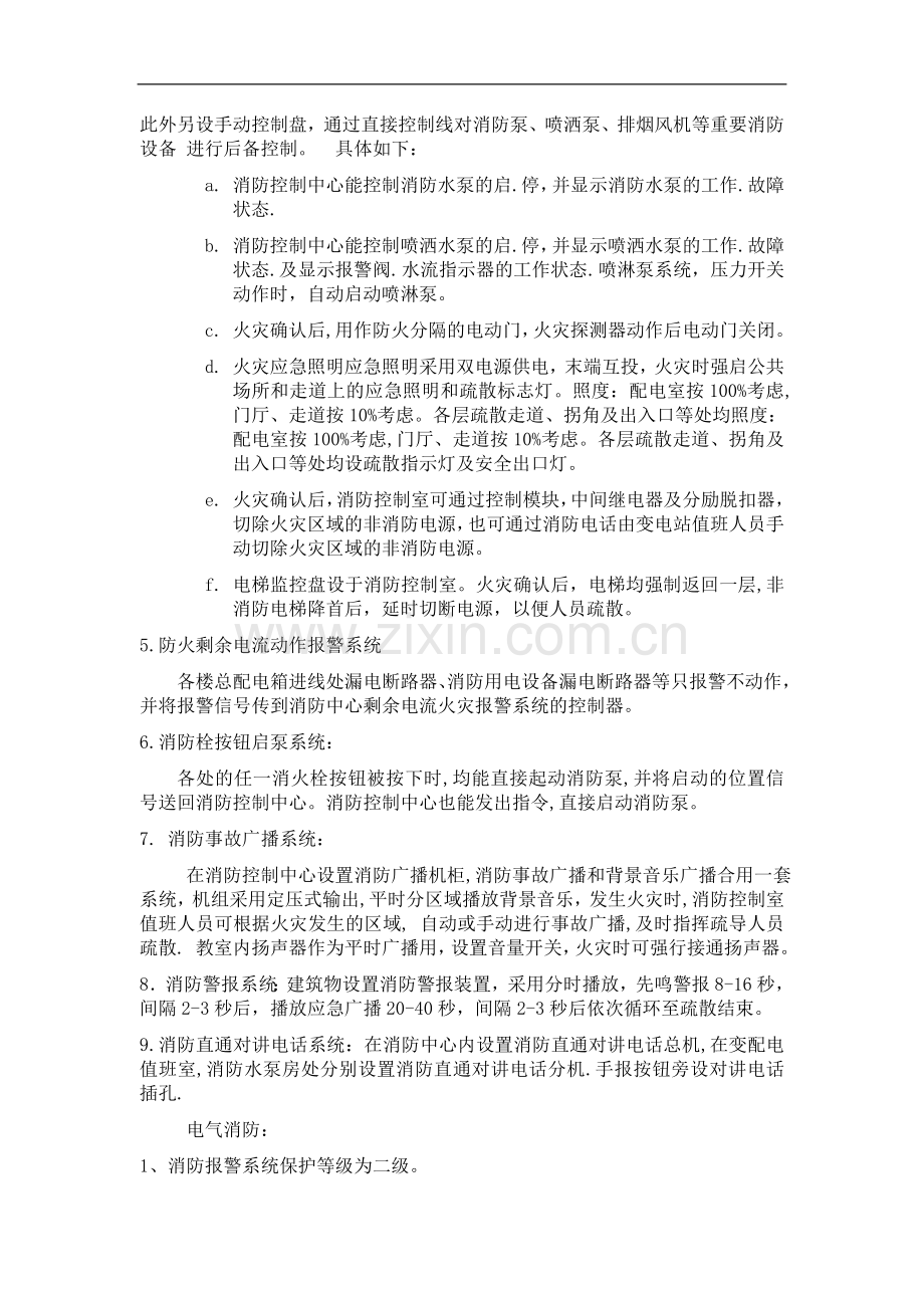 自动报警系统施工方案.doc_第2页