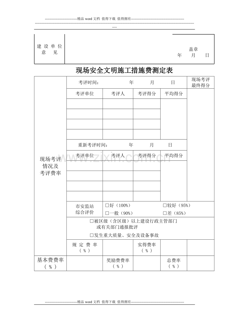 江苏现场安全文明施工措施费申请表.doc_第2页