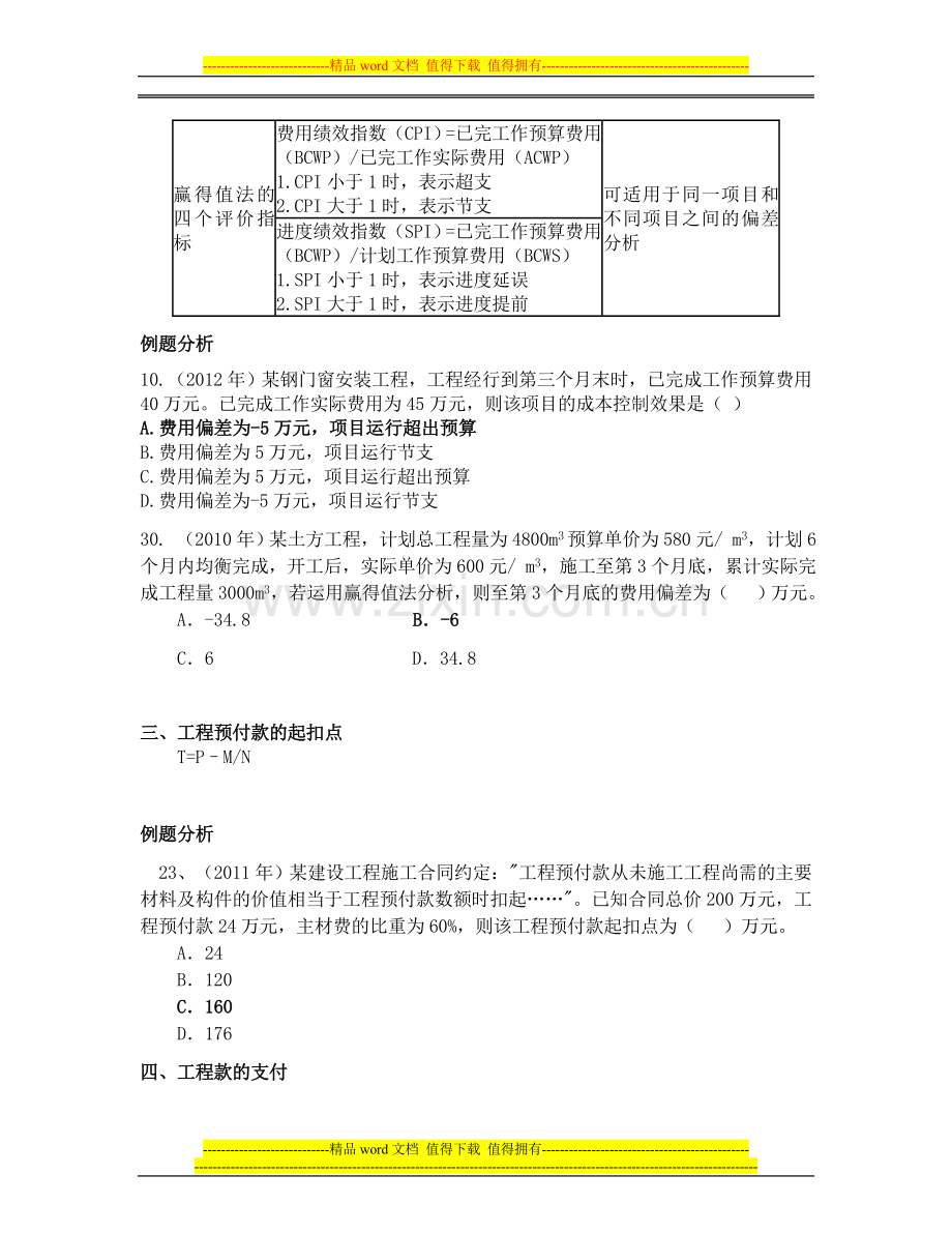 2014年二建施工习题.doc_第2页