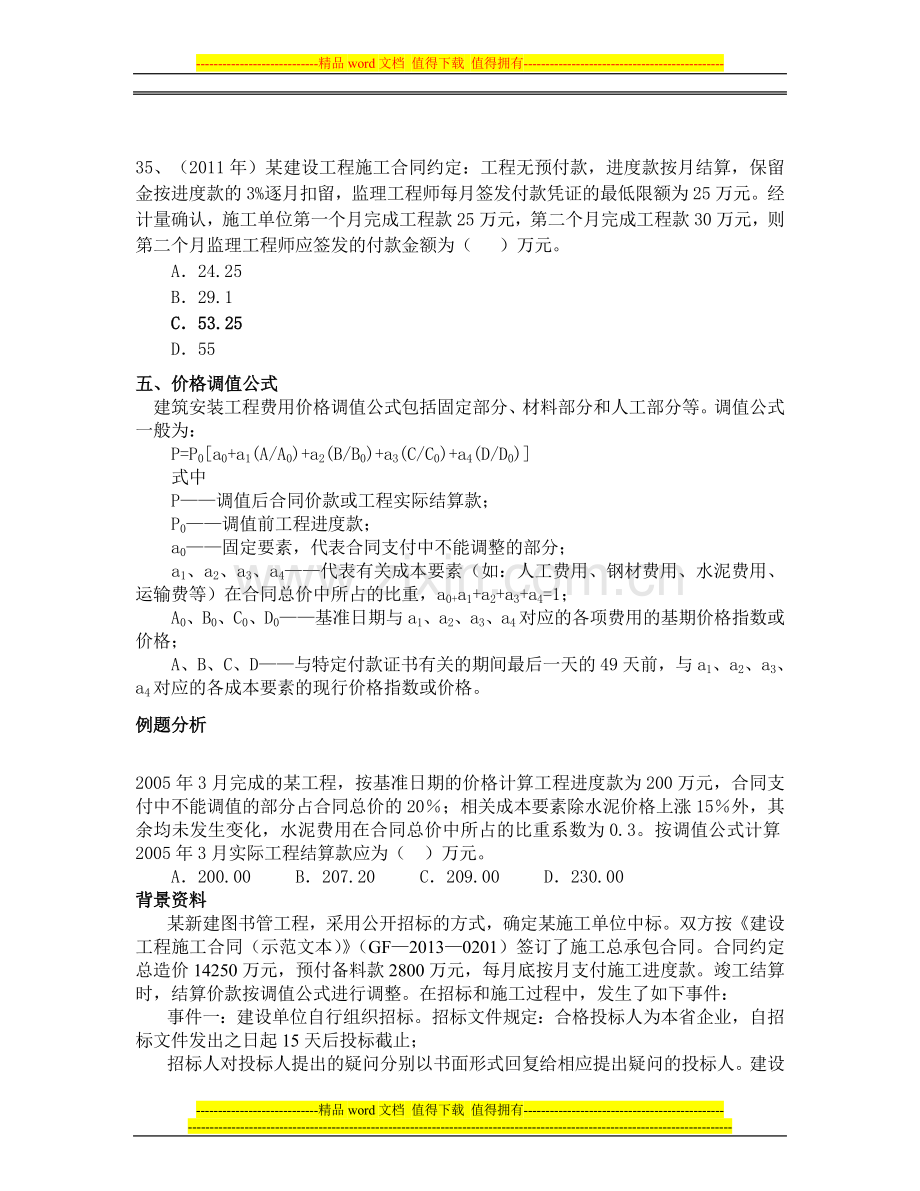 2014年二建施工习题.doc_第3页