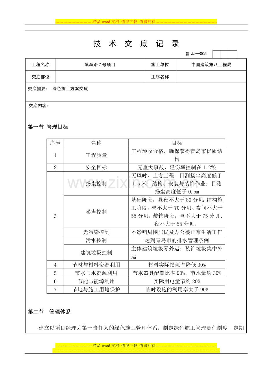 绿色施工方案-交底.doc_第1页