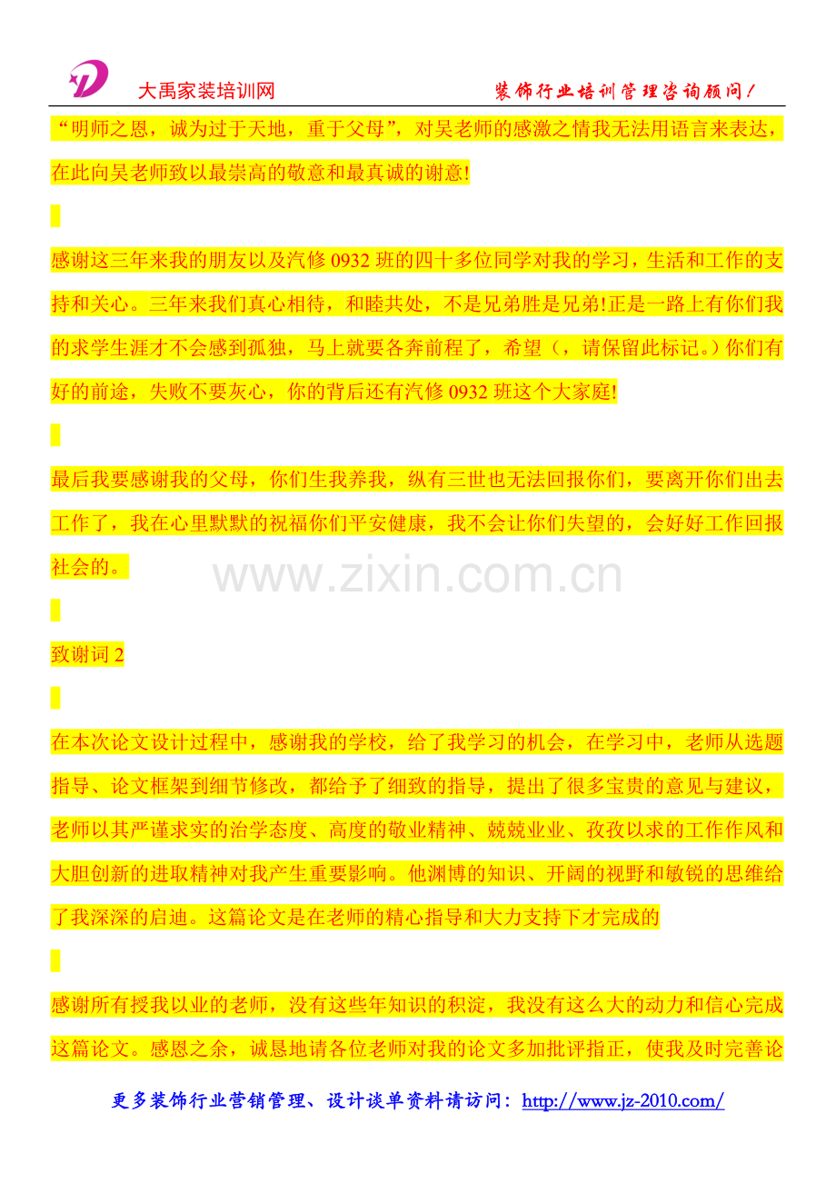 装饰装修施工方案-水电路改造.doc_第3页