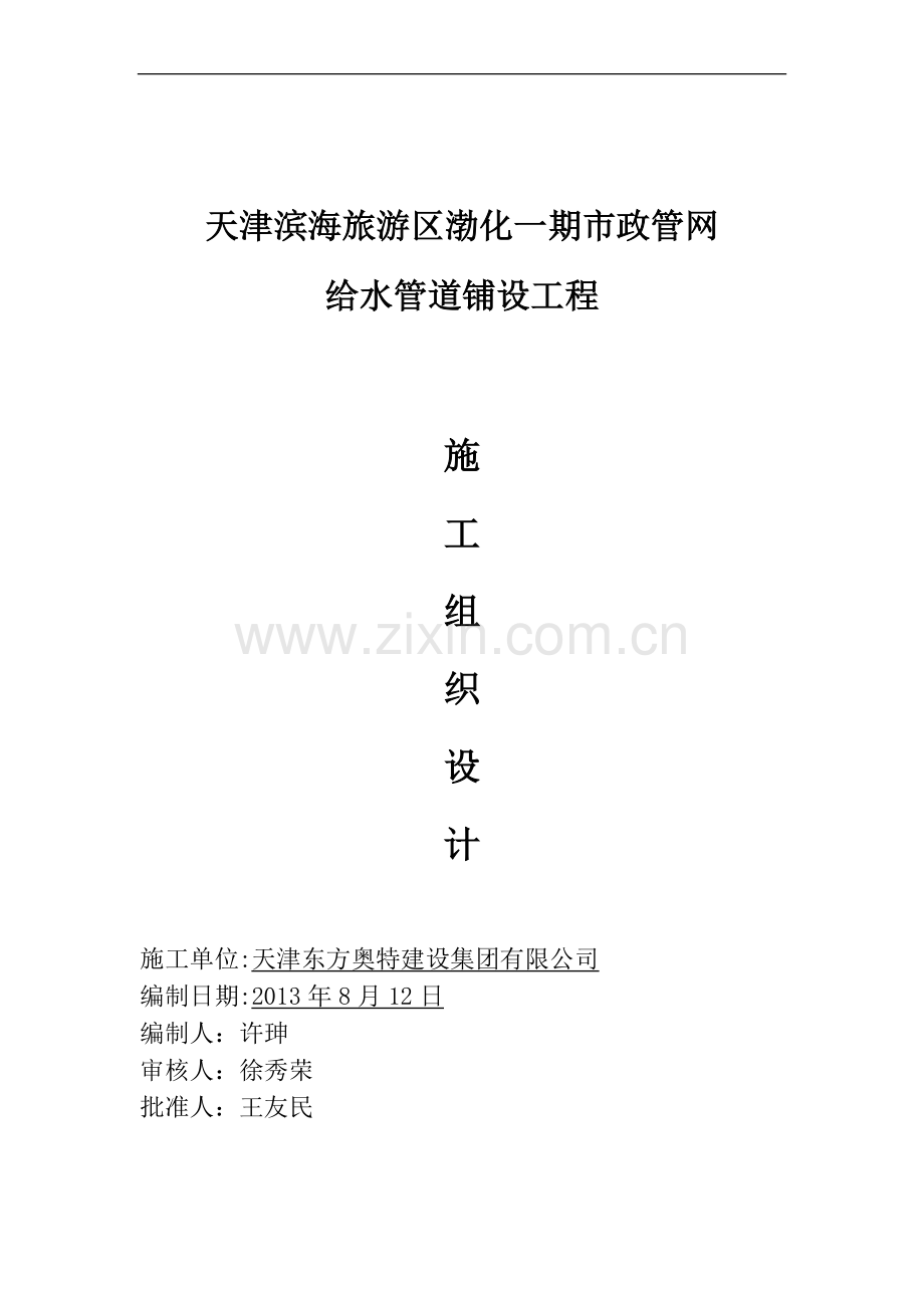 渤化一期施工组织设计方案.docx_第1页