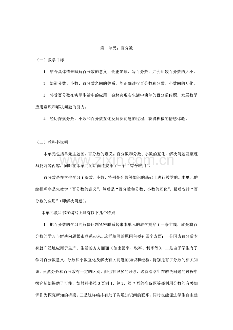 西师版小学六年级数学下册全套教案.pdf_第2页