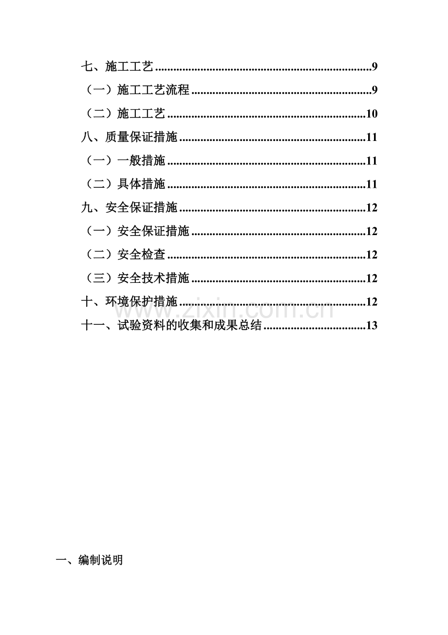 平安车站过渡段施工方案.doc_第2页